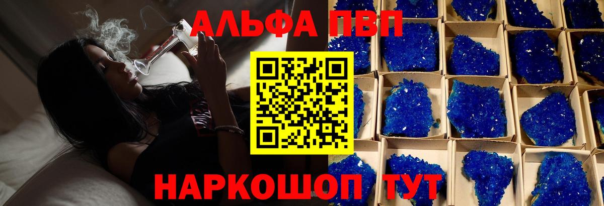 Alfa_PVP Соль  A-PVP VHQ  A-PVP СК КРИС  APVP  Королёв  Вход с VPN 