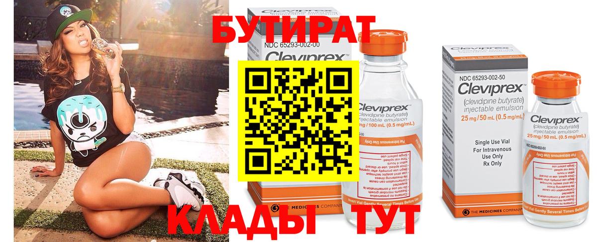 Бутират жидкий экстази  Бутират  Королёв  Вход с VPN 