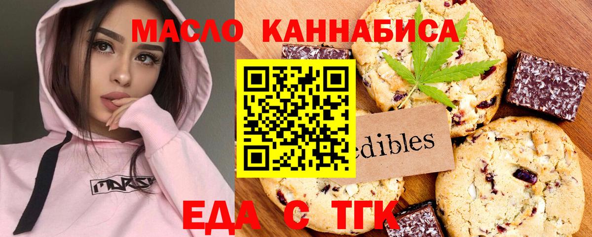 Еда ТГК марихуана Королёв