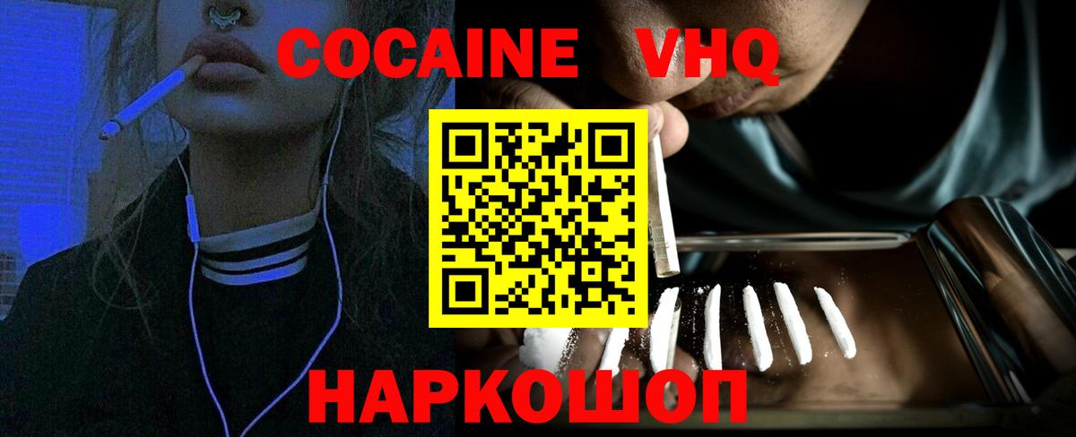 Кокаин  COCAIN Эквадор  Вход с VPN  Королёв 