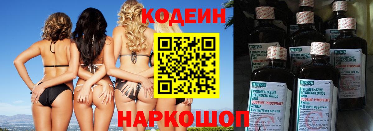 Кодеин Purple Drank  Вход с VPN  Codein напиток Lean (лин)  Королёв 