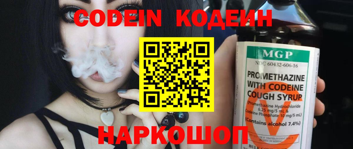 Кодеин напиток Lean (лин) Королёв