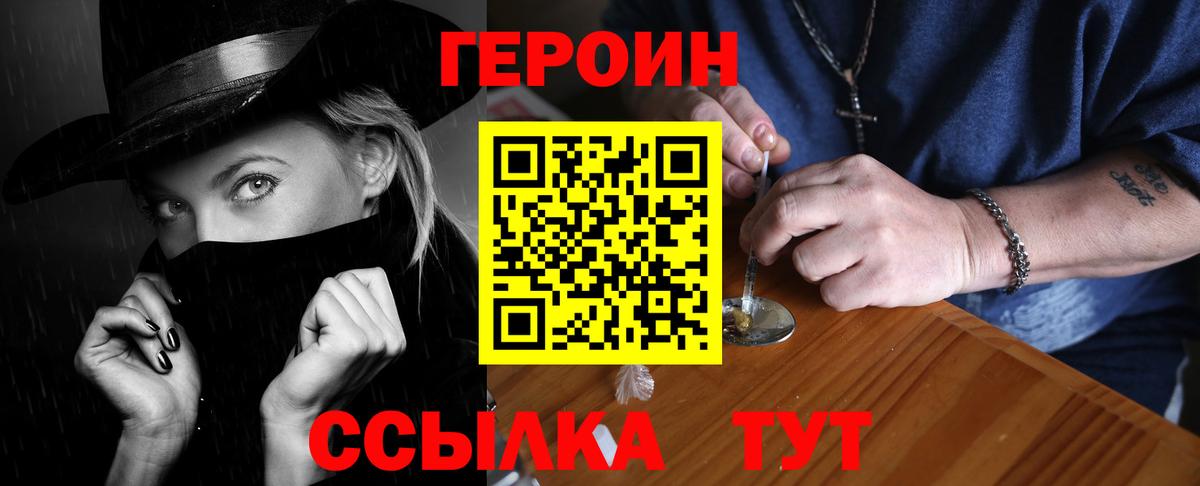 ГЕРОИН белый Королёв