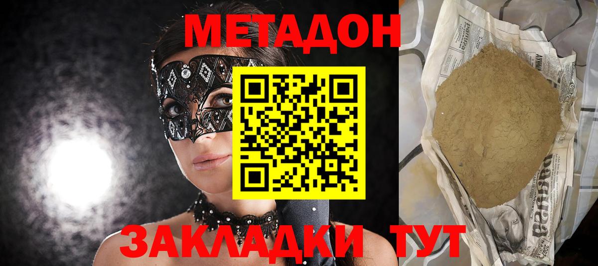 Королёв  Метадон кристалл  Вход с VPN  Метадон methadone 