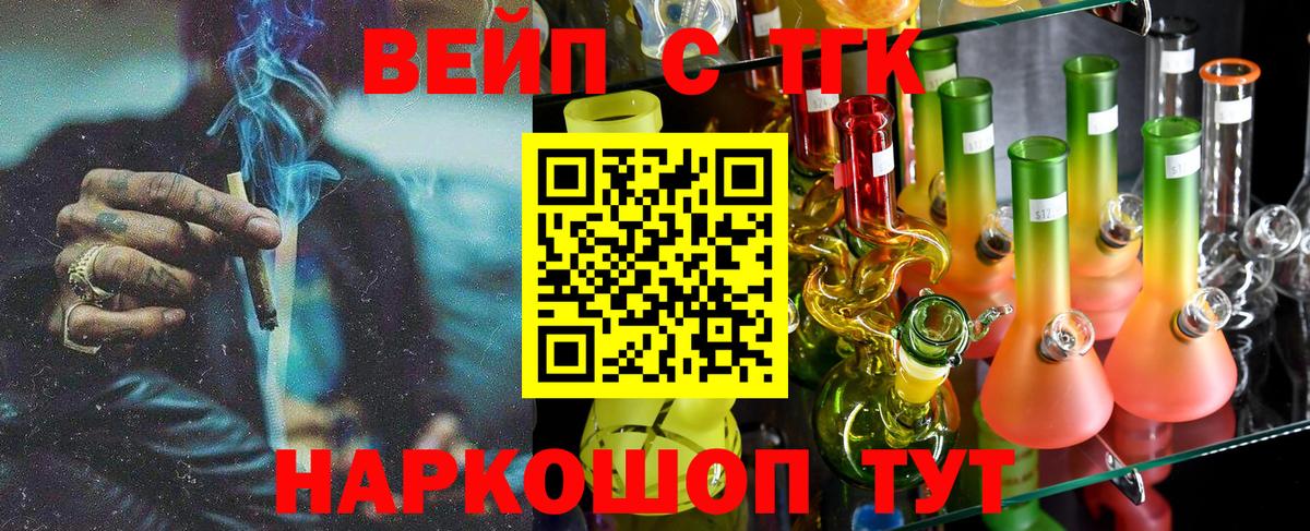 ТГК вейп Королёв